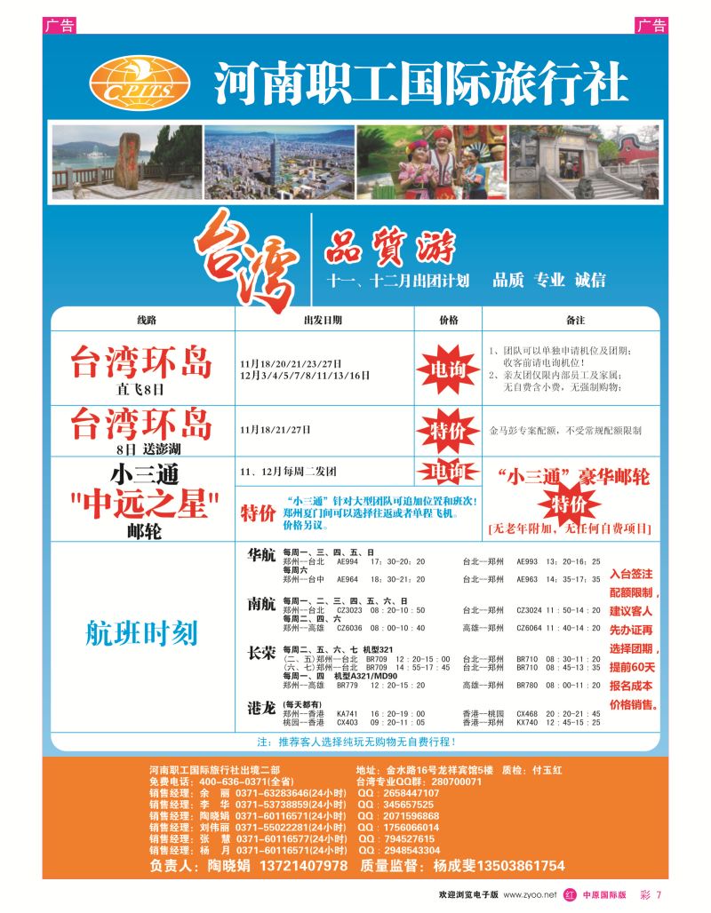 r彩007  福华假期-台湾澳新泰国日本  