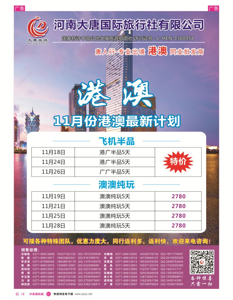 r彩016  唐人行-河南大唐国旅-港澳台  