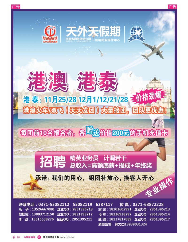 r彩026  天外天假期港澳泰--郭文杰