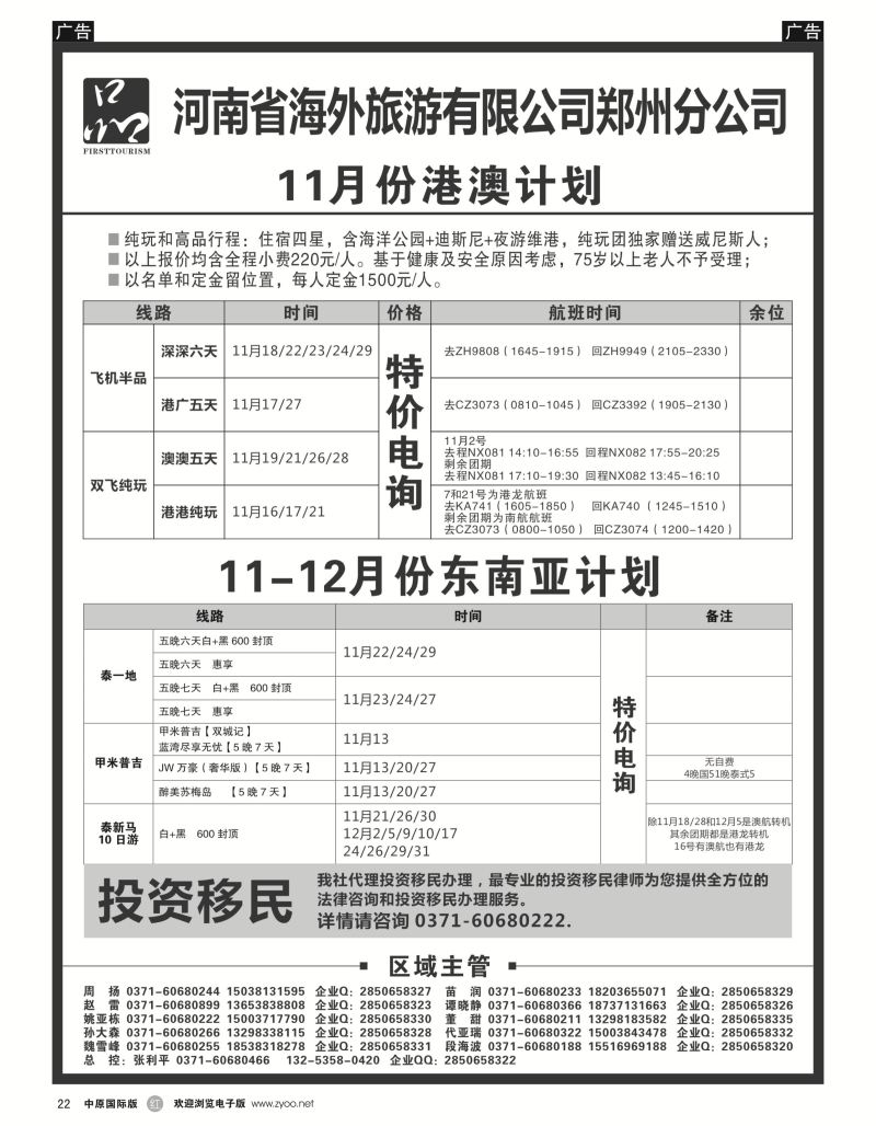 r黑022  河南省海外旅游有限公司一品旅游港澳东南亚计划  