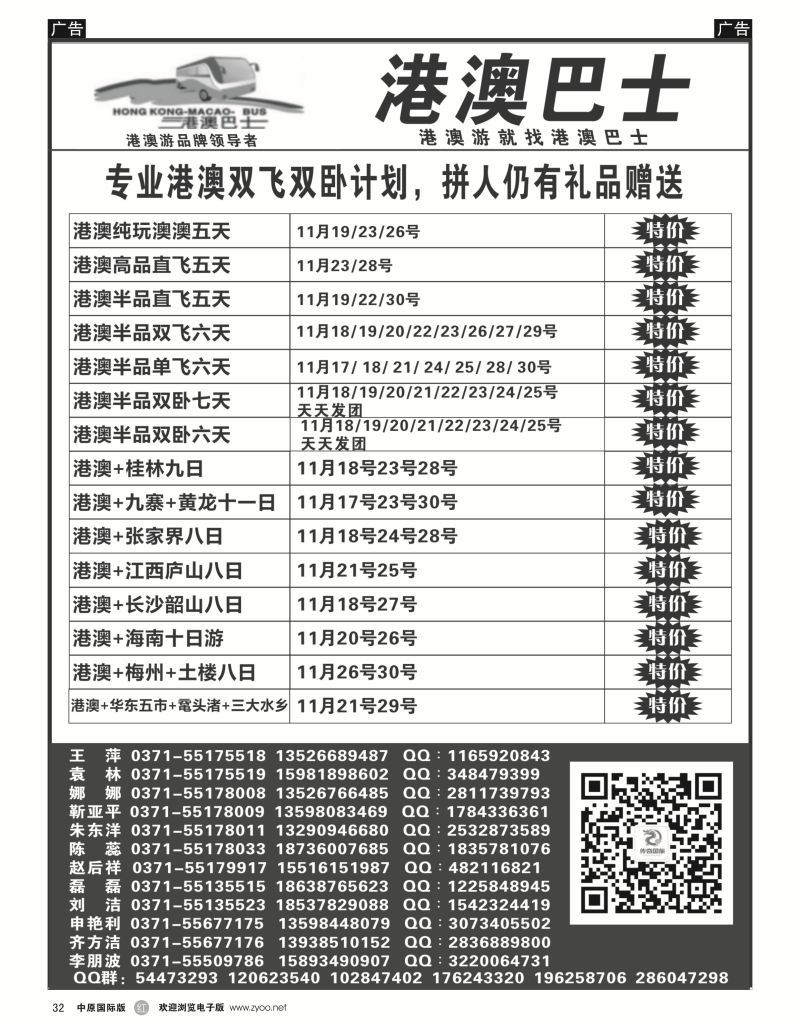 r黑032  港澳巴士————港澳专线  
