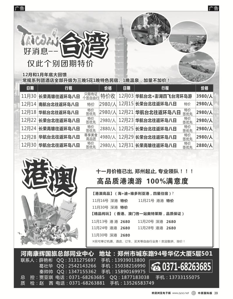 r黑039  河南康辉国旅总部同业中心-港澳台专线  ｛08367｝
