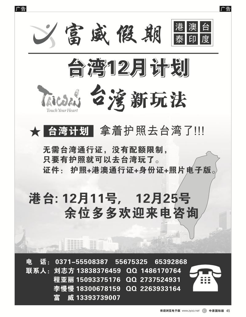 r黑045  富威假期——港台   