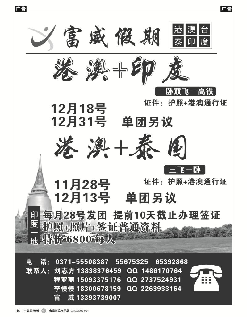 r黑046  富威假期——港澳泰   
