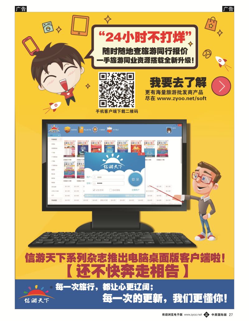 b黑027  信游天下系列杂志隆重推出电脑桌面客户端  0