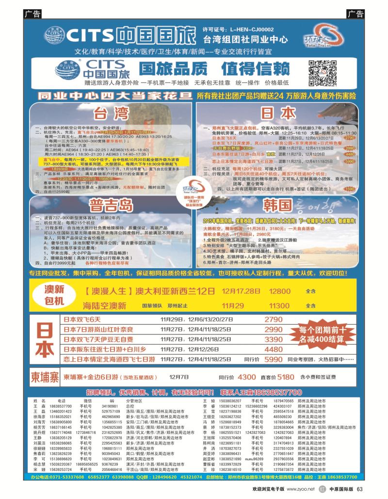 r黑063  国旅总部【出境同业中心】---王森