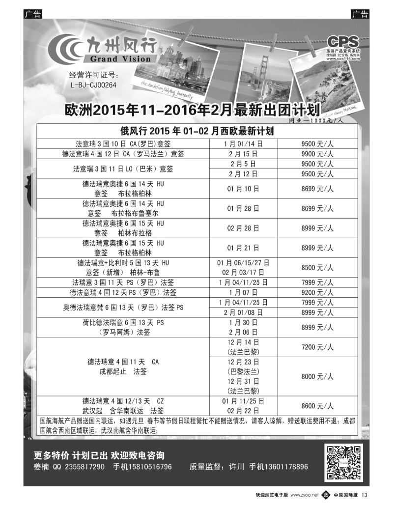 b黑013  九州风行-欧洲出团计划  