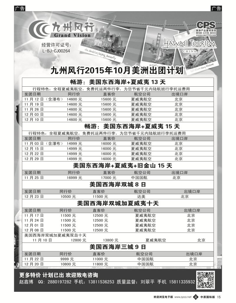 b黑015  九州风行-美洲出团计划  