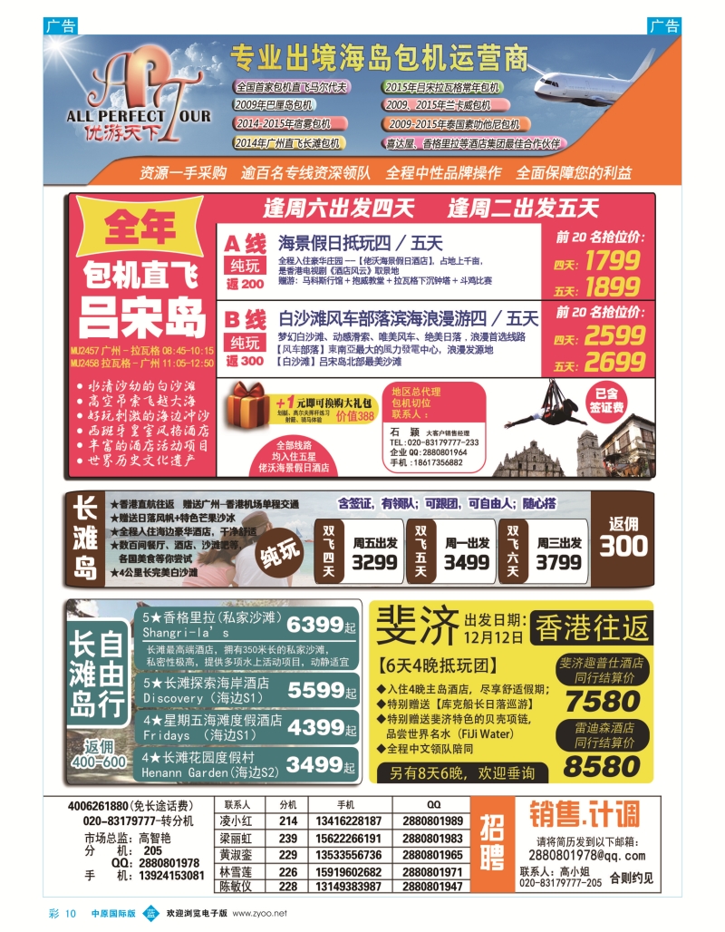 b彩010  优游天下-长滩，马代，巴厘岛，苏梅  