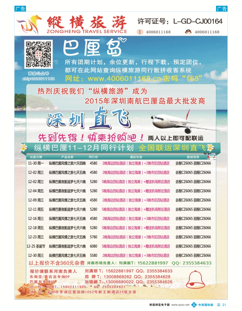b彩021  纵横旅游-巴厘岛南航联运深圳直飞  