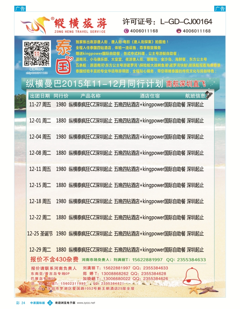 b彩024  纵横旅游-泰国南航深圳直飞  