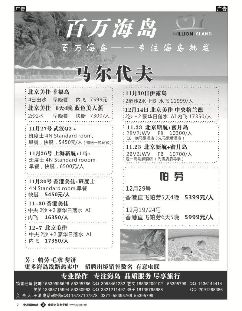 b黑002  百万海岛，只服务同业——【马尔代夫、帕劳、毛里求斯、塞班】