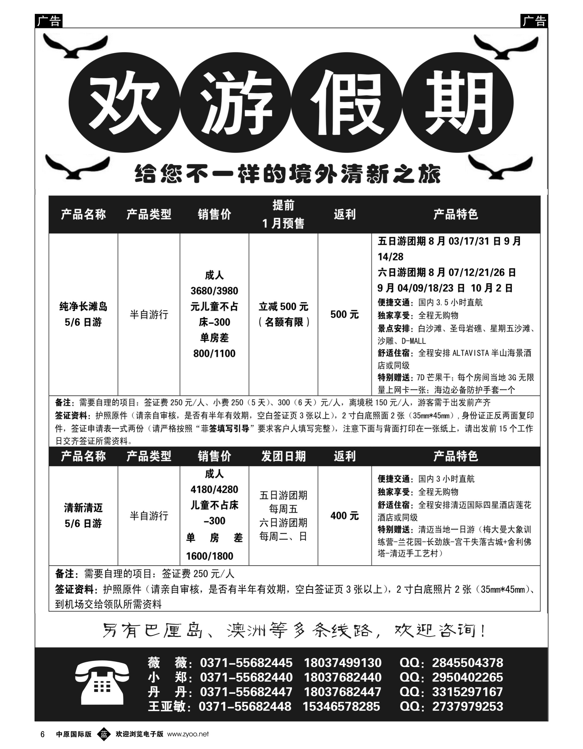 b黑006  欢游假期---长滩岛 清迈