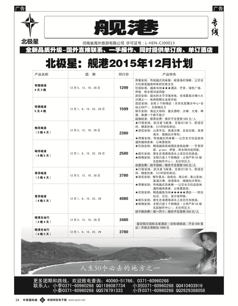 b黑034  【北极星】——舰港