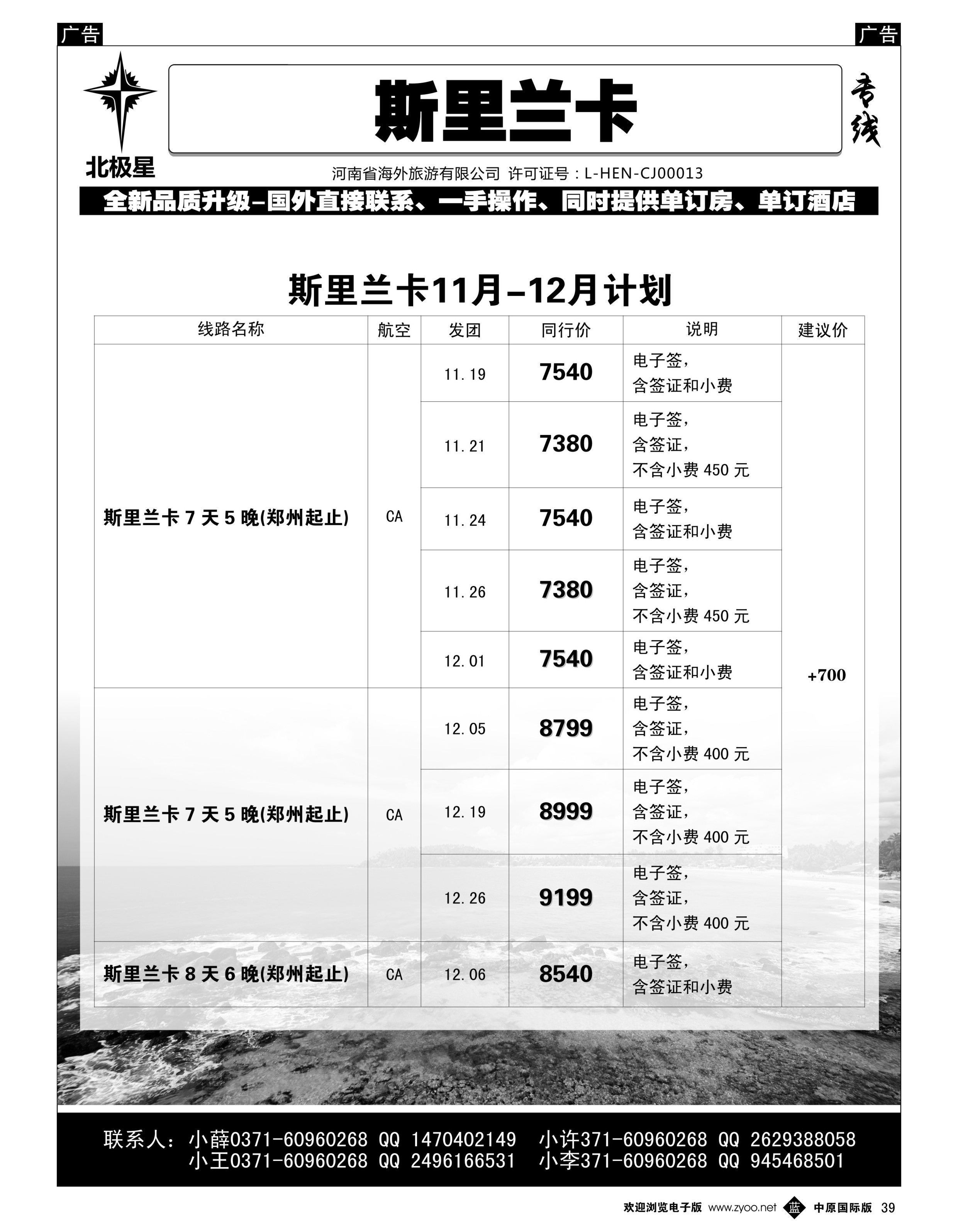 b黑039  【北极星】——斯里兰卡