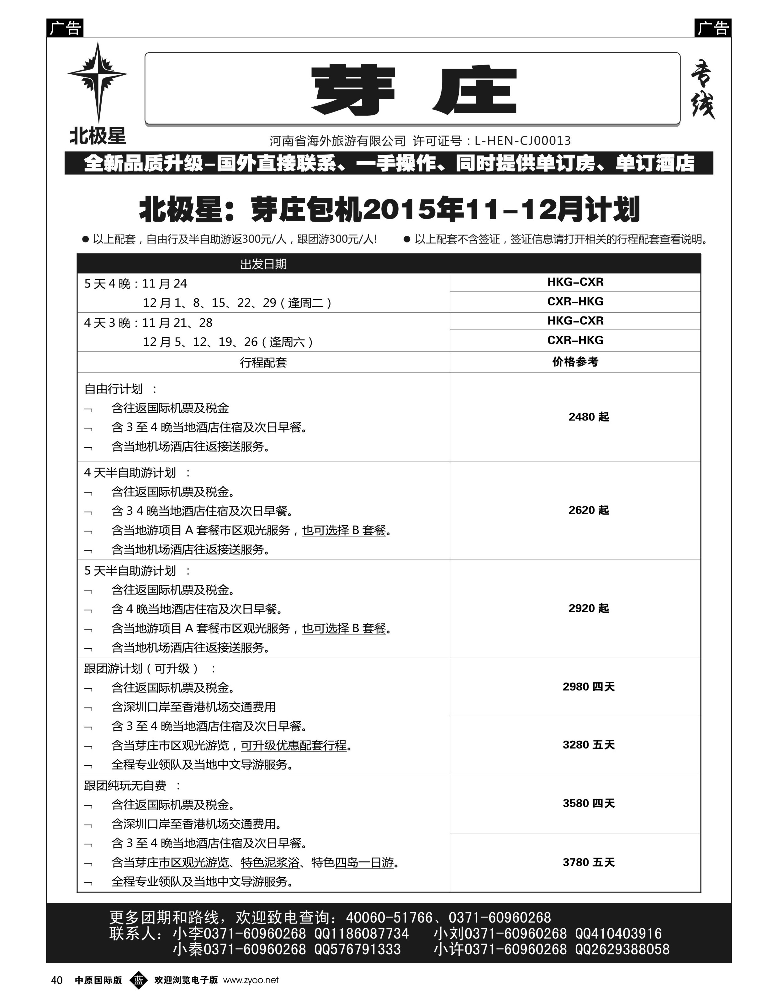 b黑040  【北极星】——芽庄