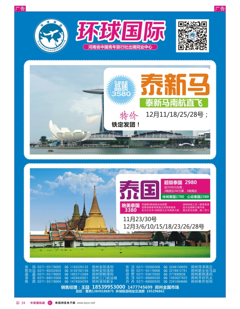 r彩024  中青旅【环球国际】泰新马、泰国专线  