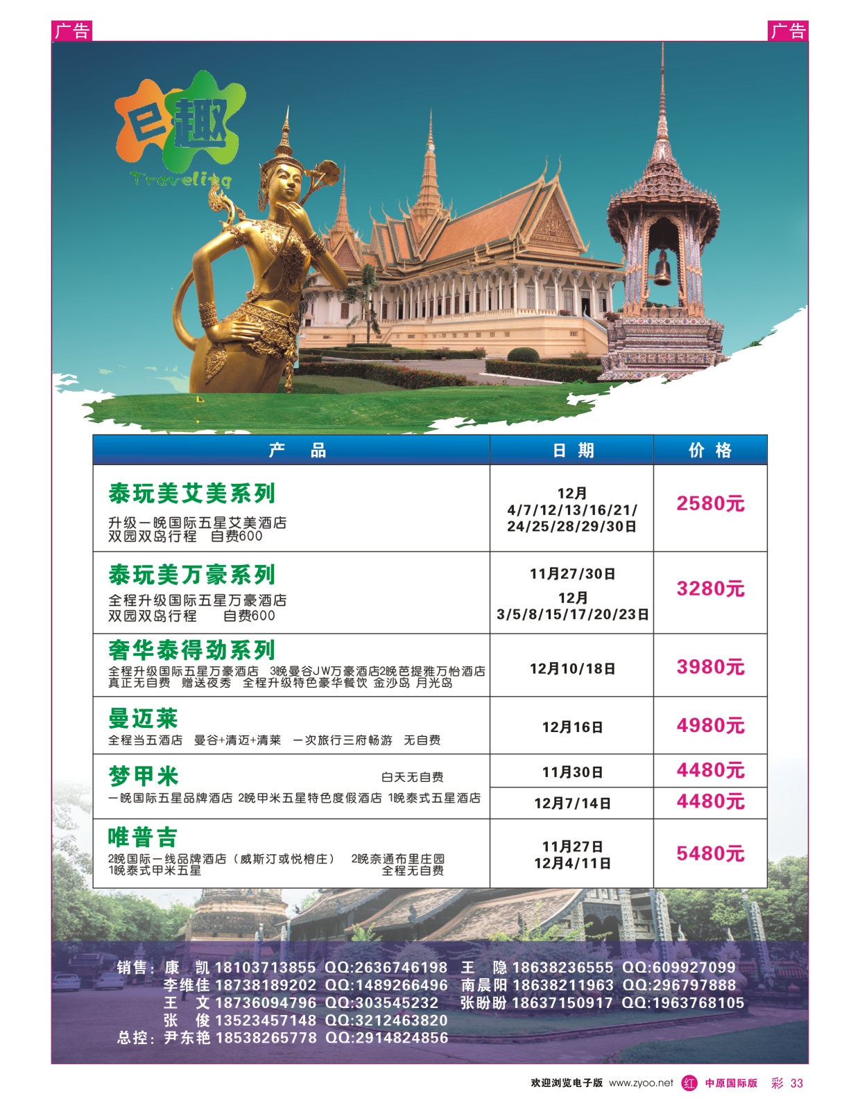 r彩033  E趣旅游-河南中青国际——泰国地接直属  