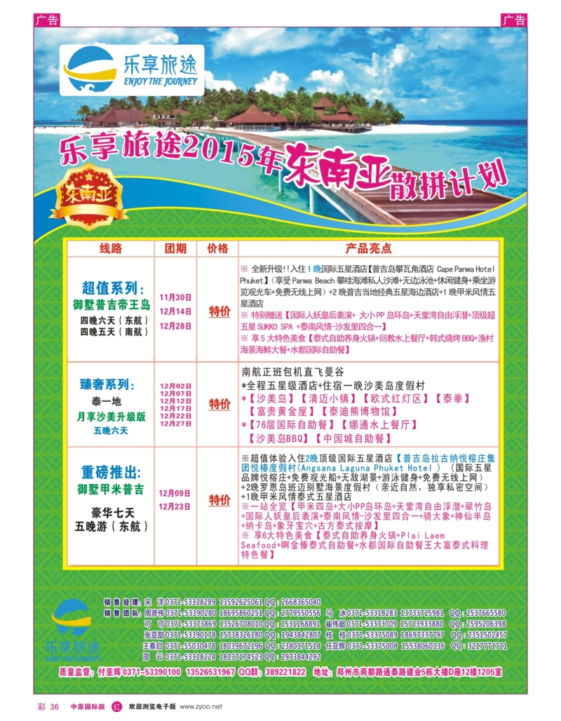 r彩036  乐享旅途-河南省中国旅行社  