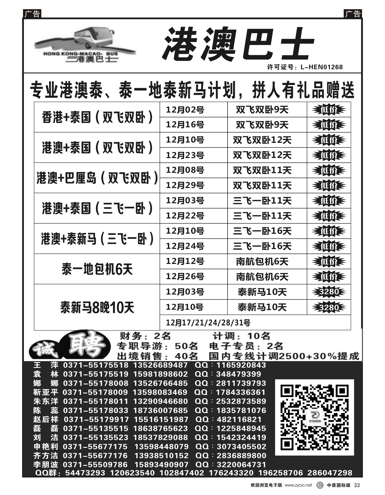 r黑033  港澳巴士————港澳+泰国／泰新马专线  