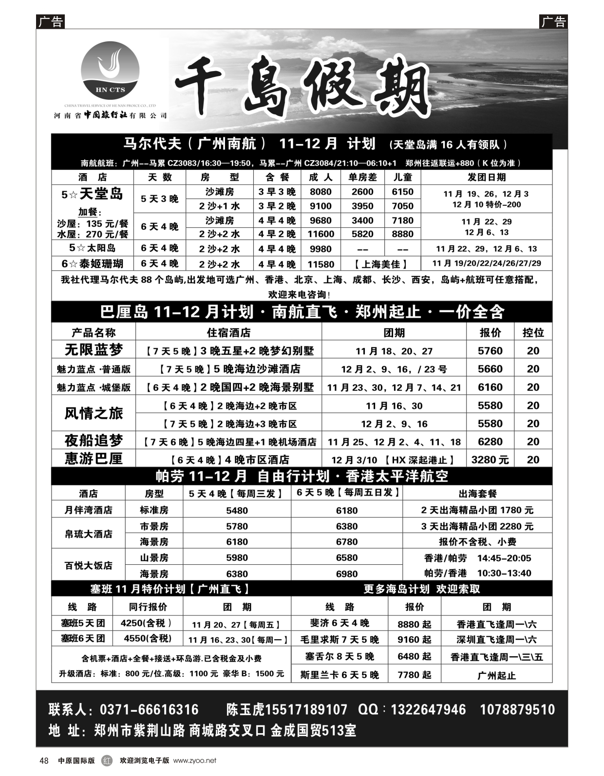 r黑048  千岛假期——【马尔代夫·塞班·沙巴】  