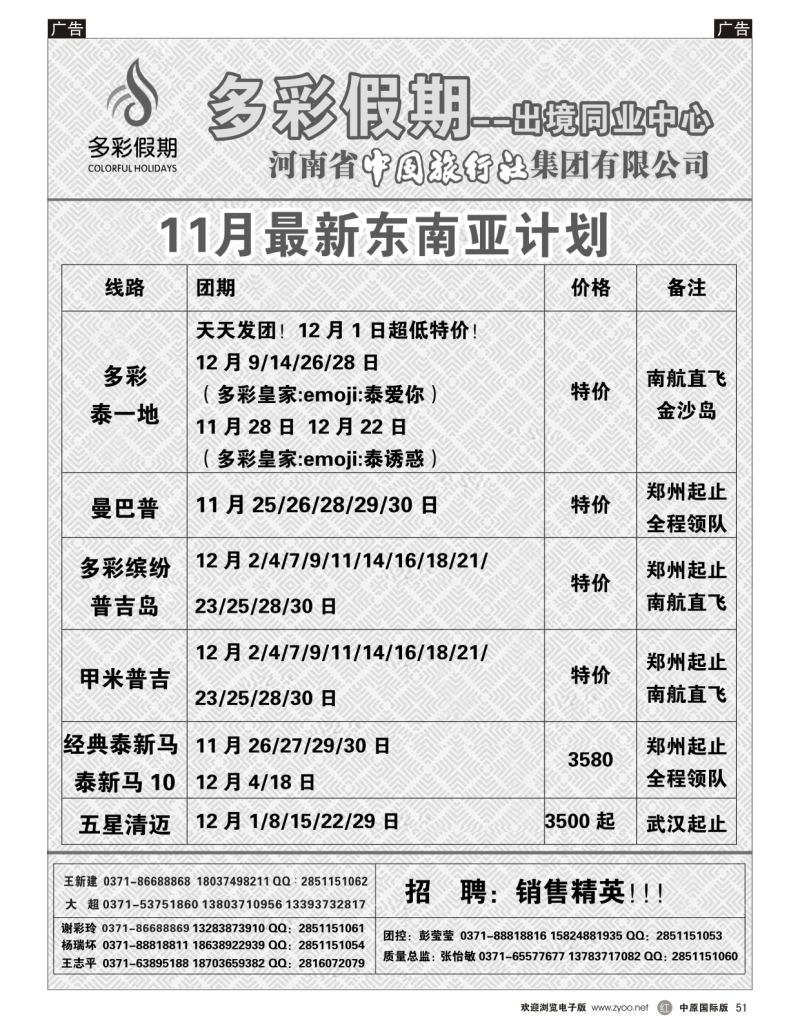r黑051  【多彩假期】东南亚同业最低价---张怡敏  