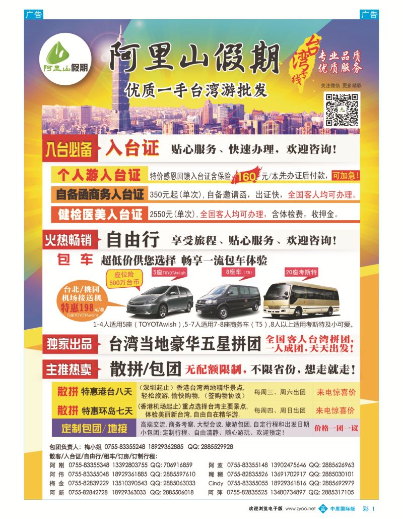 b彩001  阿里山假期-台湾专线散拼计划  