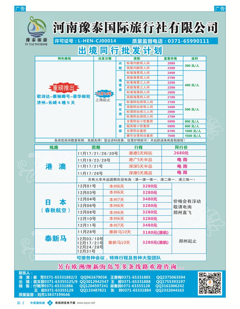 b彩002  河南省中国旅行社-港澳假期  