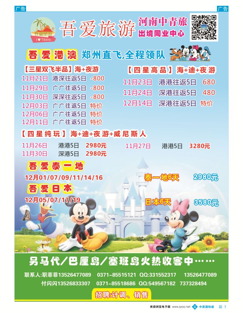 b彩007  河南中青旅-吾爱旅游出境同业中心  