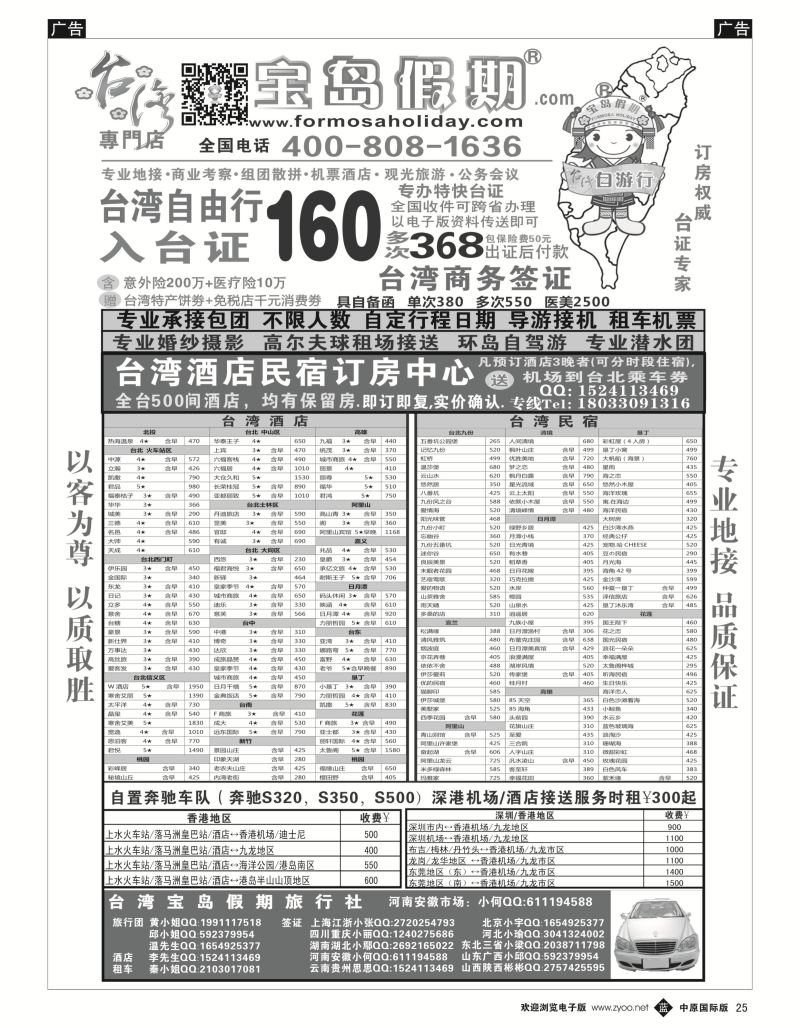 b黑025  台湾宝岛假期-台湾专线  