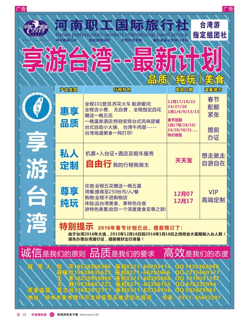 r彩012  享游台湾--职工国旅--台湾专线  