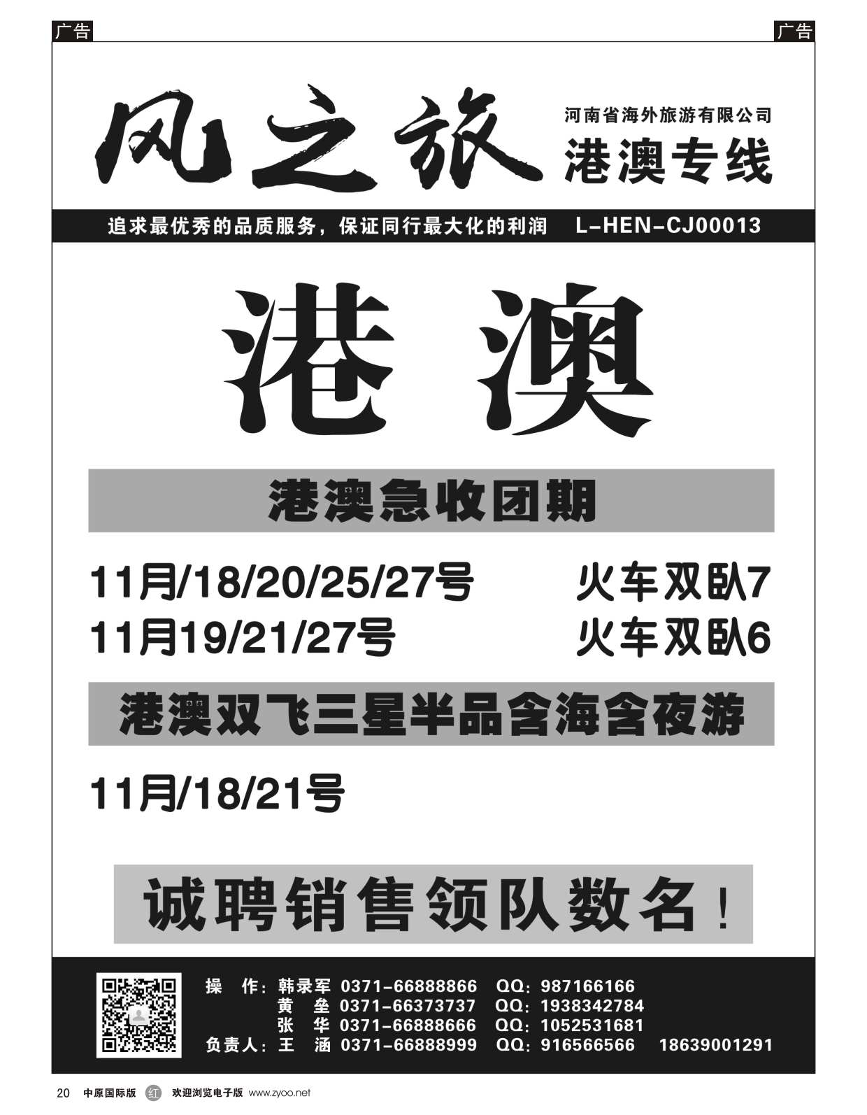 r黑020  风之旅-河南海外  