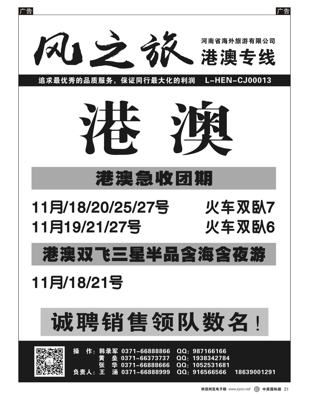 r黑021  风之旅-河南海外  