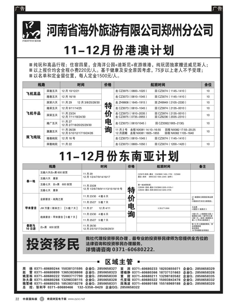 r黑022  河南省海外旅游有限公司一品旅游港澳东南亚计划  