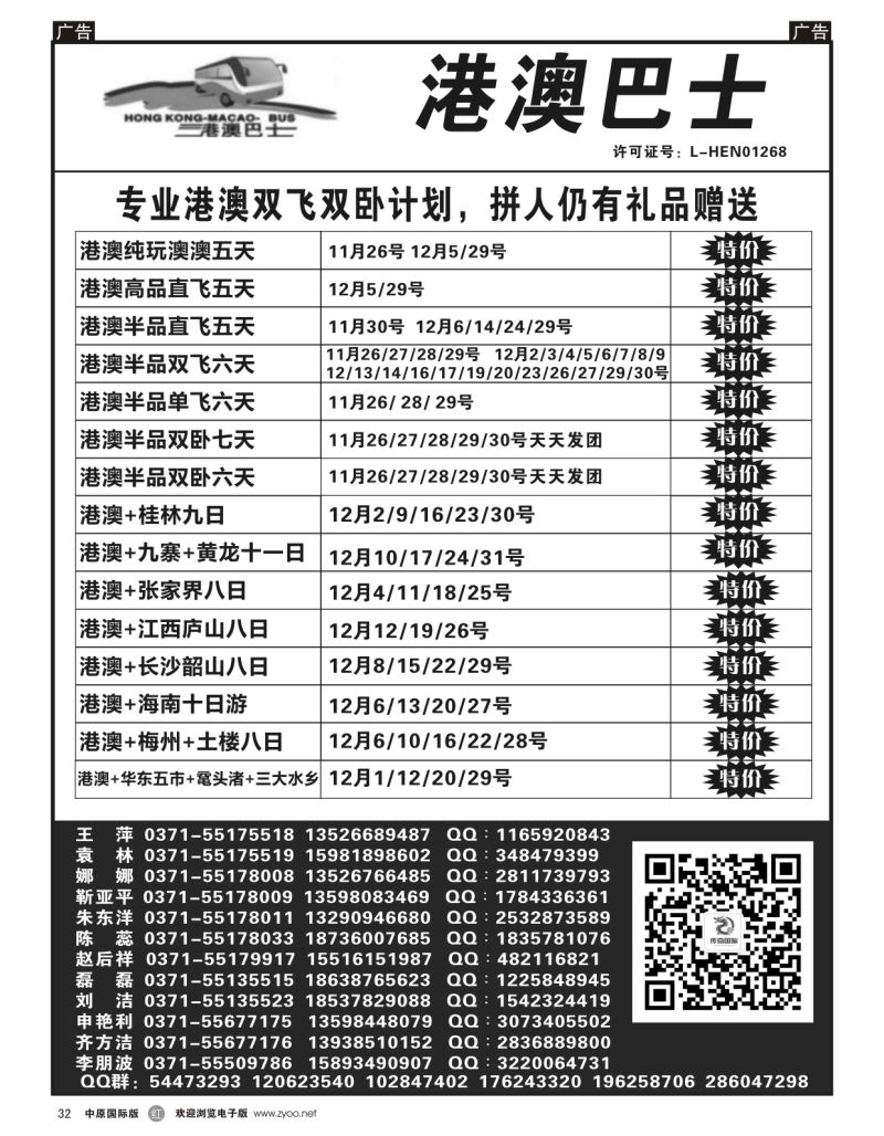 r黑032  港澳巴士————港澳专线  