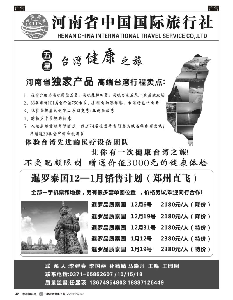 r黑042  国旅出境中心-台湾、泰国  