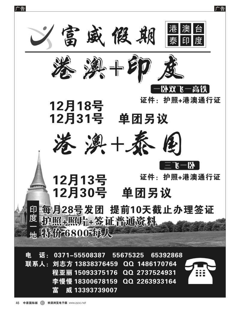 r黑046  富威假期——港澳泰   