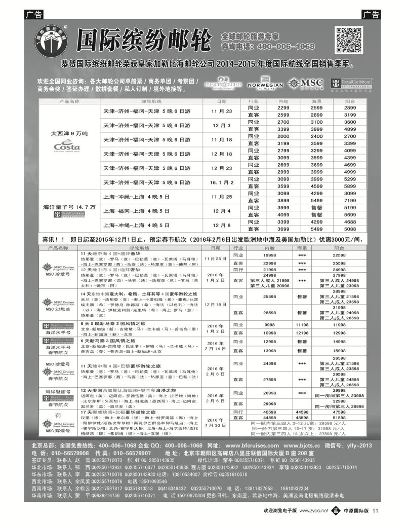 b黑011  邮轮专线-国际缤纷邮轮  
