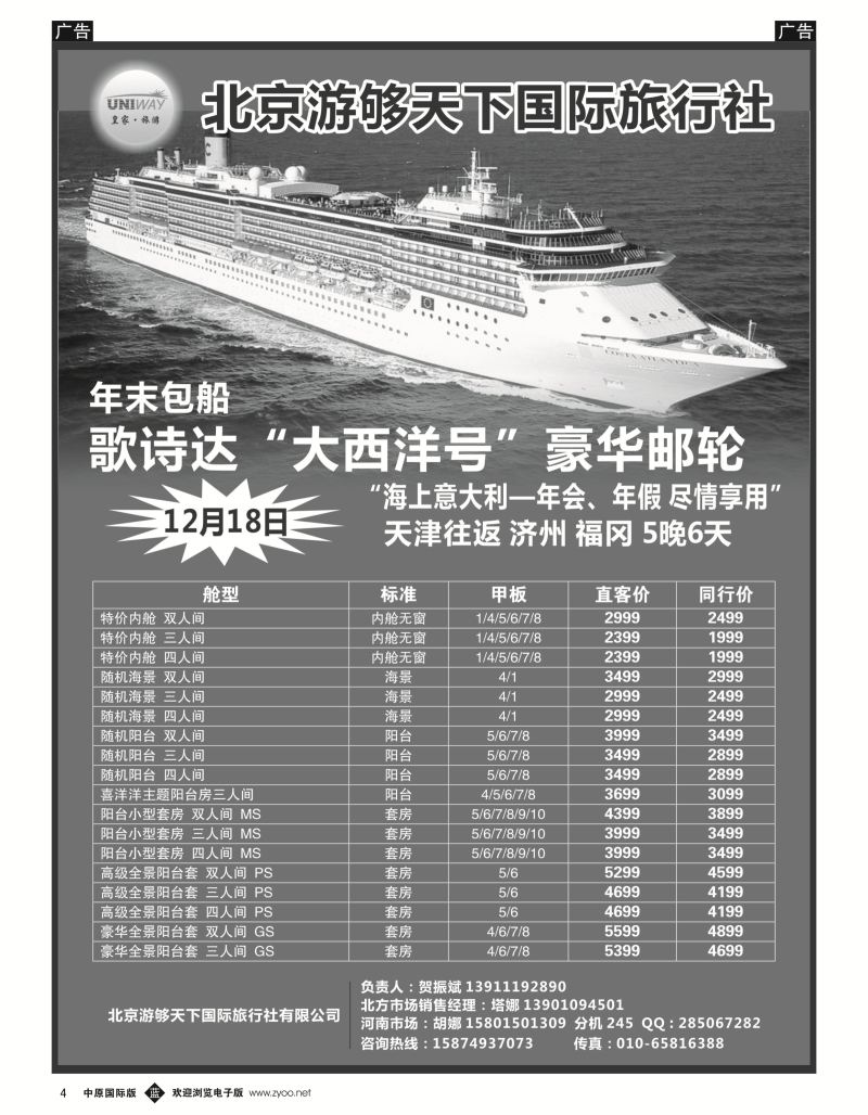 b黑004  北京游够天下国际旅行社