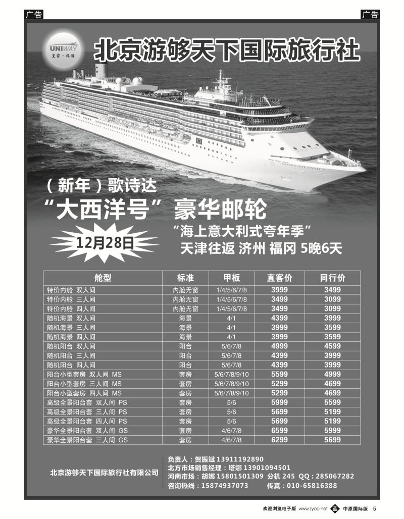 b黑005  北京游够天下国际旅行社