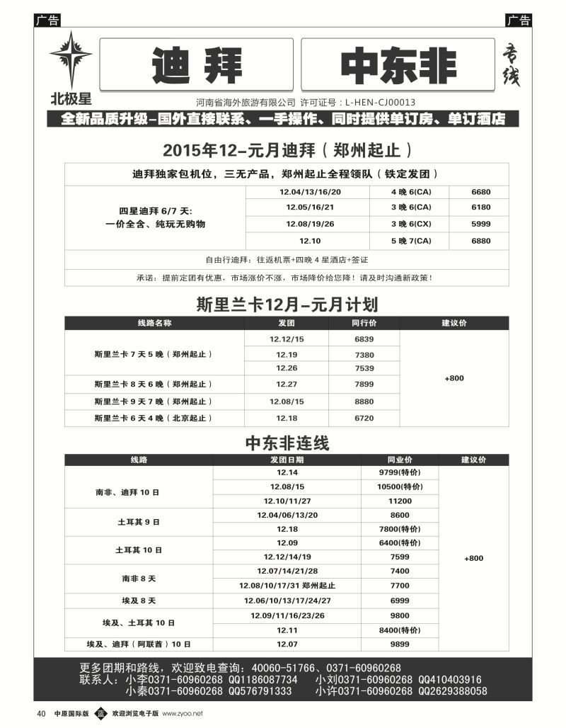 b黑040  【北极星】：【迪拜+中东非+斯里兰卡】计划  