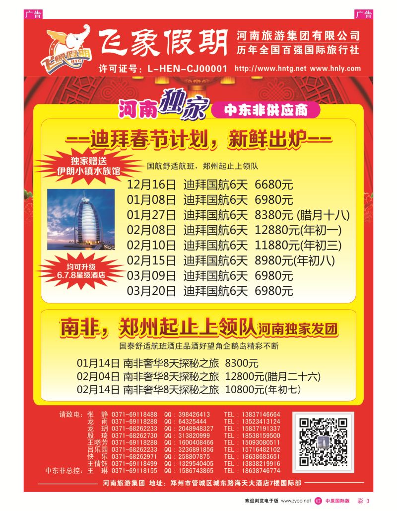 r彩003  河南旅游集团---中东迪拜---王琳  
