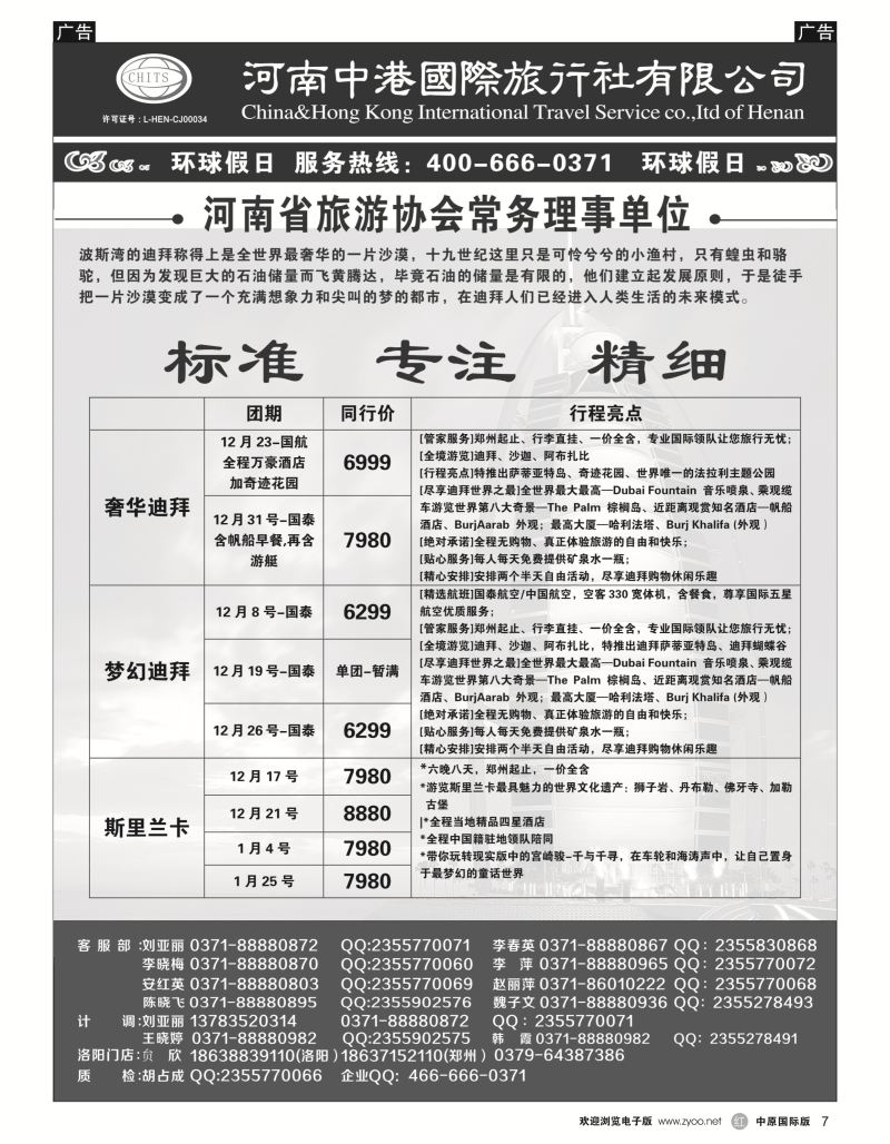 r黑007  河南中港国际旅行社-迪拜    