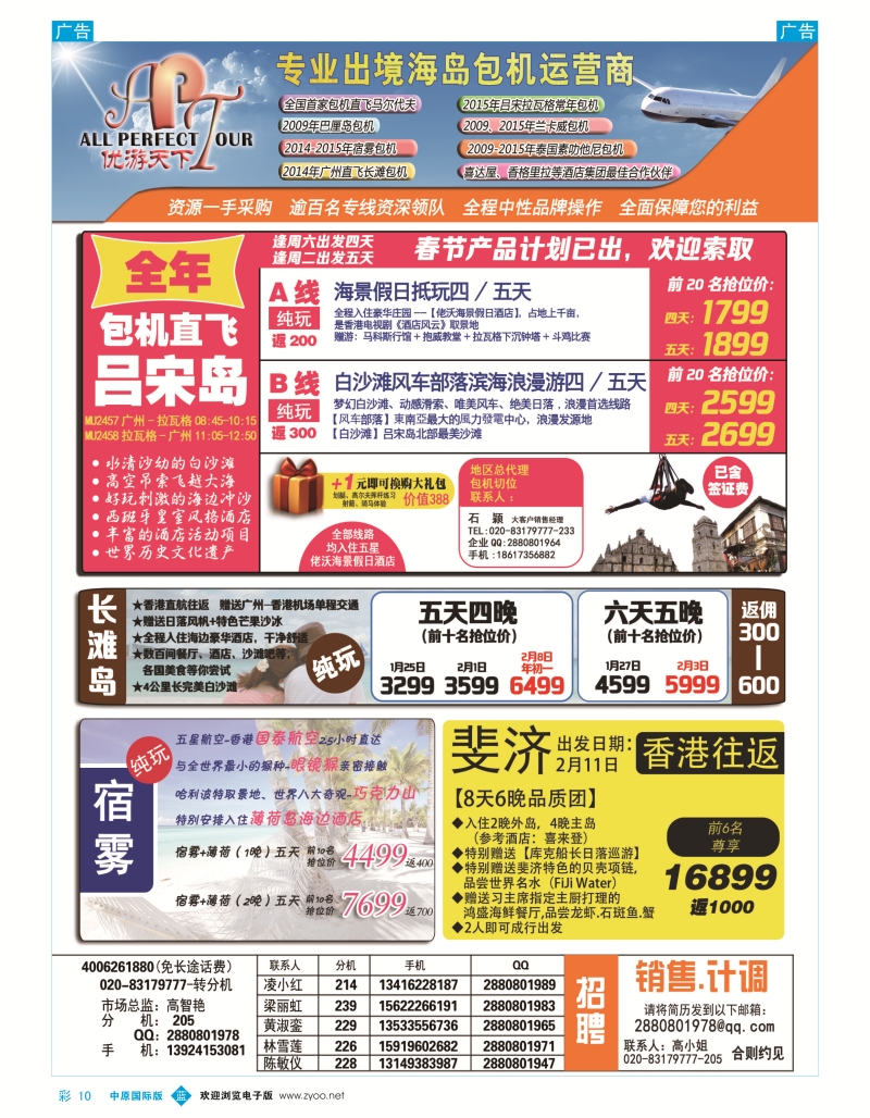 b彩010  优游天下-长滩，马代，巴厘岛，苏梅  
