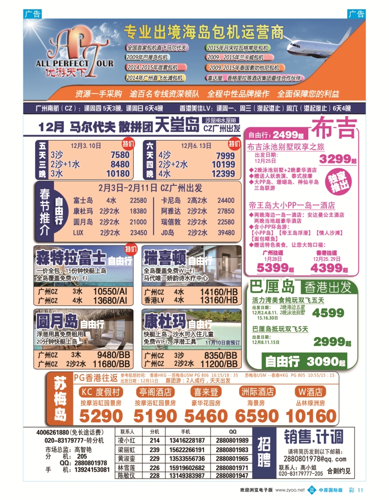 b彩011  优游天下-长滩，马代，巴厘岛，苏梅  