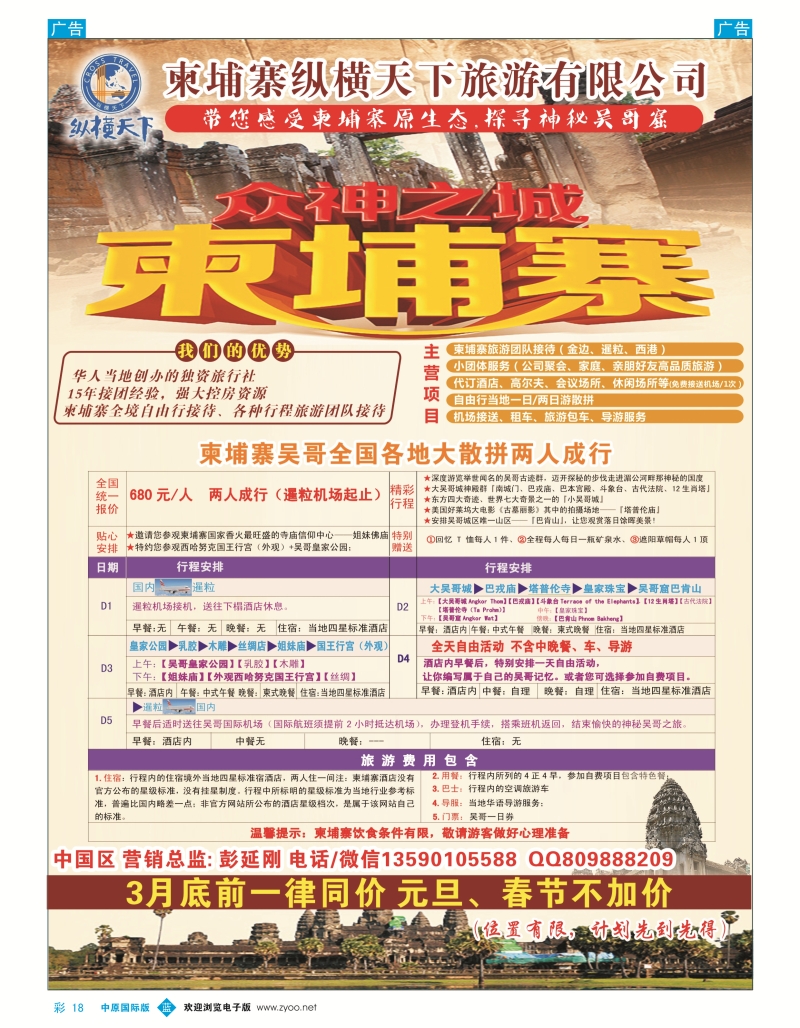 b彩018  柬埔寨地接纵横天下  