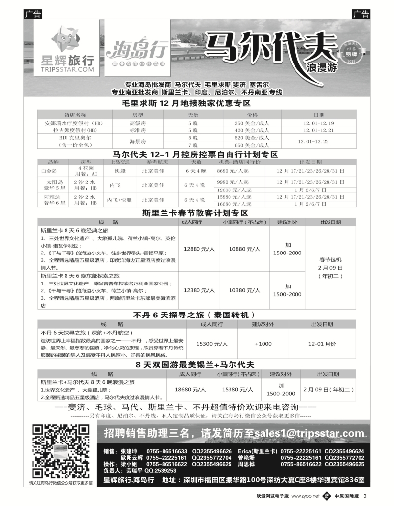 b黑003  星辉假期-马尔代夫海岛计划  