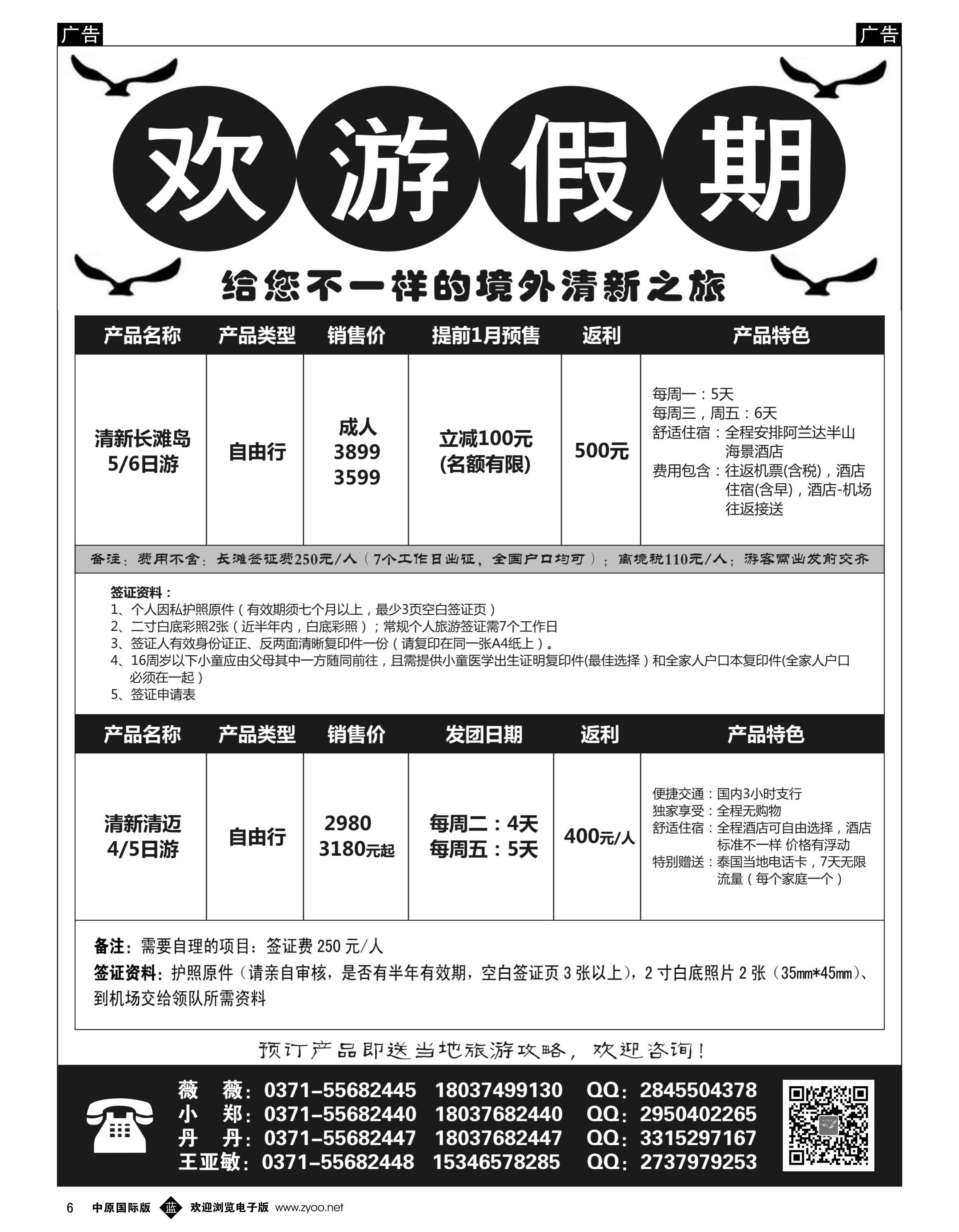 b黑006  欢游假期---长滩岛 清迈