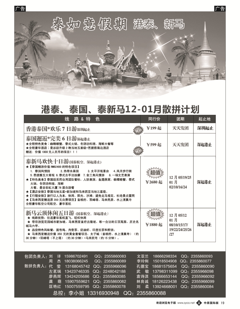 b黑019  泰如意假期东南亚专线  
