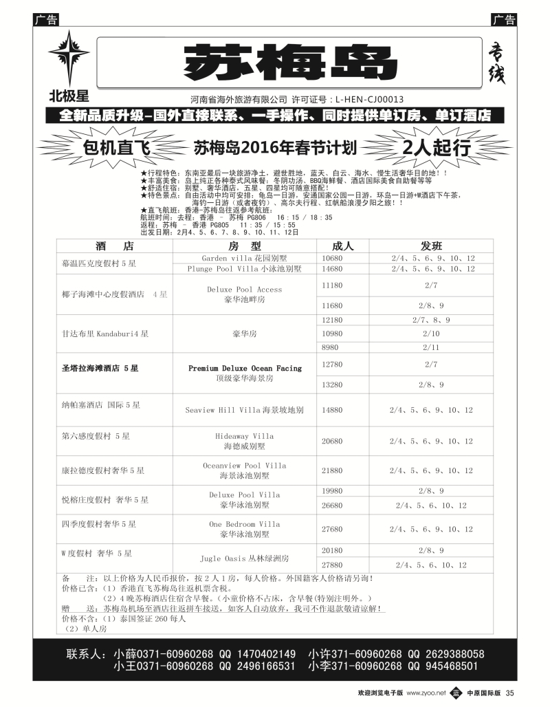 b黑035  【北极星】：【苏梅岛】计划  